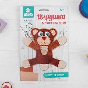 Набор для создания игрушки из фетра «Мишка», с магнитами