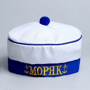 Берет «Моряк», с помпоном, взрослый, р-р. 60