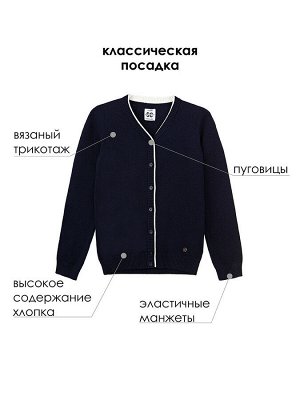 Кардиган трикотажный для девочек