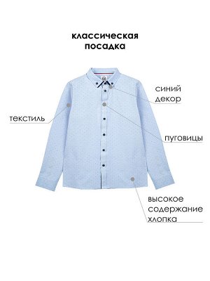 Рубашка классическая  для мальчика