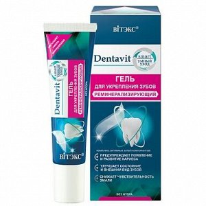 Dentavit-smart Гель для укрепления зубов реминерализирующий без фтора /30