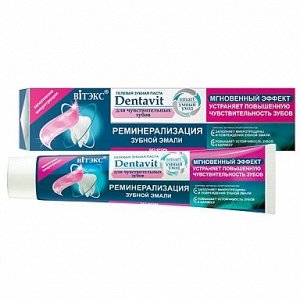 Dentavit-smart Зубная паста Гелевая Реминерализация зубной эмали д /чувств. зубов без фтора /85