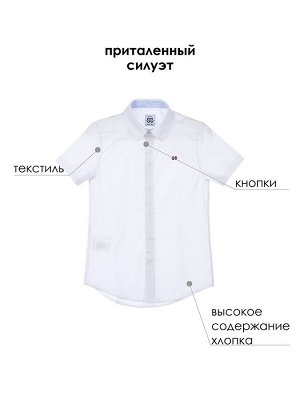 Сорочка текстильная для мальчиков (slim fit)