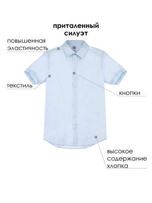 Сорочка текстильная для мальчиков (slim fit)