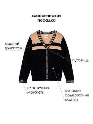 Кардиган трикотажный для мальчиков