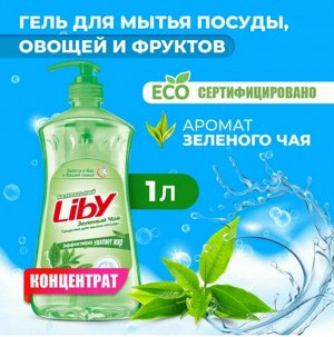 LIby Средство для мытья посуды "Зеленый чай" 1,1 кг
