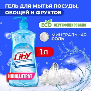 Средство для мытья посуды «Минеральная соль», 1,1 кг