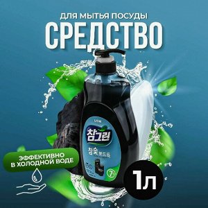 LION Средство для мытья посуды, овощей и фруктов "CHAMGREEN" Древесный уголь, флакон-дозатор 965 мл