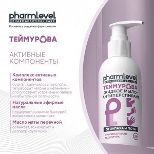Жидкое мыло-антиперспирант «Теймурова ZD» от запаха и пота, 150 мл