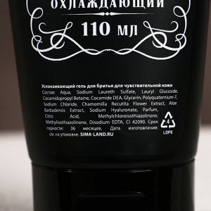 Подарочный набор косметики «Крутой мужик», гель для душа 300 мл и гель для бритья 110 мл, HARD LINE