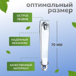 Кусачки книпсер педикюрные, с пилкой, 7 см
