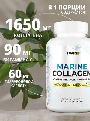 1WIN / Коллаген морской в капсулах + гиалуроновая кислота + витамин С, 120 капсул