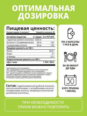 1WIN / Коллаген морской в капсулах + гиалуроновая кислота + витамин С, 120 капсул