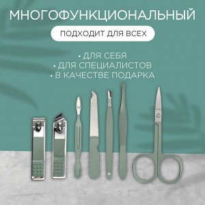 Набор маникюрный, 7 предметов, в футляре, цвет ментоловый