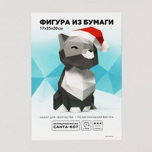 Новогодний набор для создания полигональной фигуры «Котик в шапке»