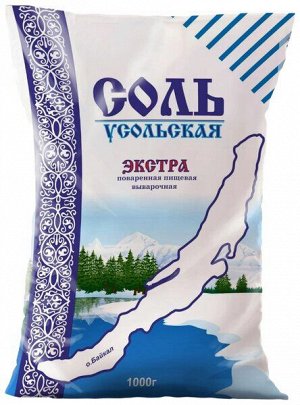 Соль Экстра в/с 1 кг