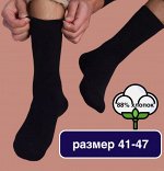 Носки мужские черные размер 41-47