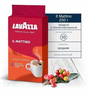 Кофе молотый Lavazza