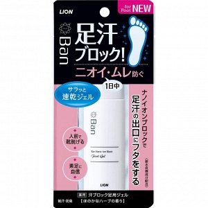 LION Быстросохнущий ионный дезодорант-гель для НОГ "Ban Sweat-Blocking Foot Gel" блокирующий потоотделение и неприятные запахи (аромат трав) 40 мл / 24