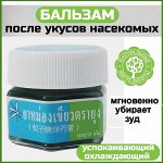 Бальзам от укусов насекомых