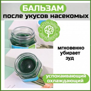 Бальзам от укусов насекомых