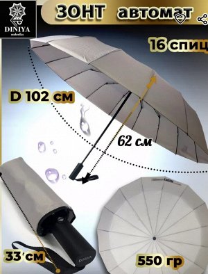 Зонт женский автомат 16 спиц однотонный цвет Серый (DINIYA)