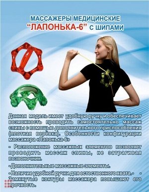 Массажер "Лапонька-6"