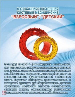 Массажер-эспандер кистевой медицинский взрослый