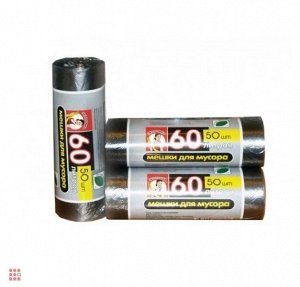 Мешки для мусора 60л упаковка 50шт/рул ЭКОНОМКА черные