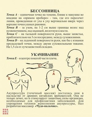 Массажер "Чудо-пальчик" 2 шт.