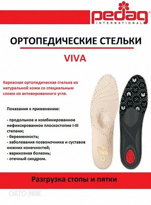 Стельки-супинаторы pedag VIVA-187