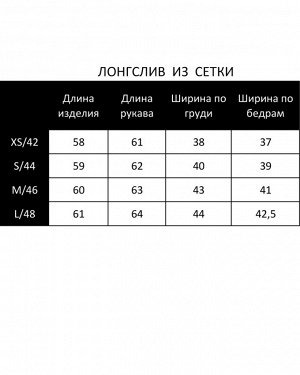 Лонгслив с декоративными швами наружу LS001