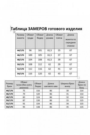 Женский брючный костюм-двойка