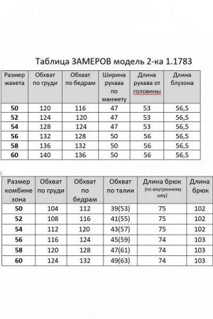 Женский комплект жакет и комбинезон