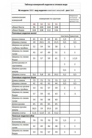 Женский юбочный комплект с жилетом