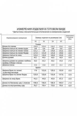 Женский брючный комплект