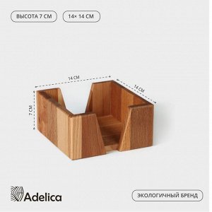 Салфетница деревянная Adelica, 14x14x7 см, бук