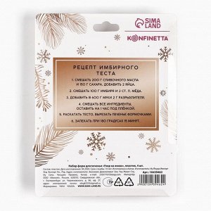 Формочки для печенья «Узор на окнах», пластик, набор 4 шт.