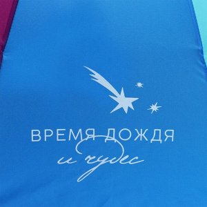Зонт женский радужный «Время дождя и чудес», 10 спиц.