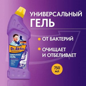 Dr.Aktiv Средство чистящее универсальное с антибактериальным и отбеливающим /750