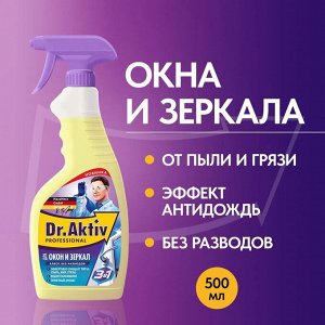 Dr.Aktiv Средство для мытья окон, зеркал и стеклянных поверхностей /500