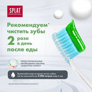 Паста зубная Splat Professional Лечебные травы 80 мл./100 гр.