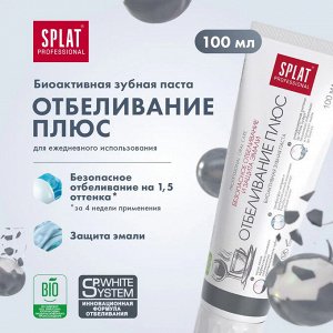 Паста зубная Splat Professional Отбеливание плюс 100 гр.