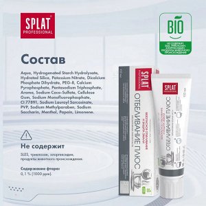 Паста зубная Splat Professional Отбеливание плюс 100 гр.