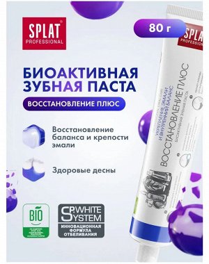 Паста зубная Splat Professional Восстановление плюс 80 гр.