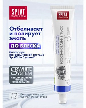 Паста зубная Splat Professional Ультракомплекс 80 мл.