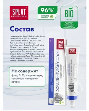 Паста зубная Splat Professional Ультракомплекс 80 мл.