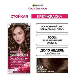 Роскошный цвет 5 Светлый каштановый