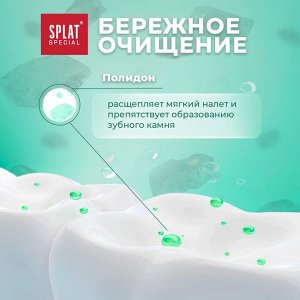 Паста зубная Splat Special Sea Minerals / Морские Минералы 75 мл.