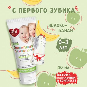 Паста зубная Splat BABY д/детей 0-3 лет Яблоко-Банан / Apple-Banana 40 мл + Сюрприз щетка